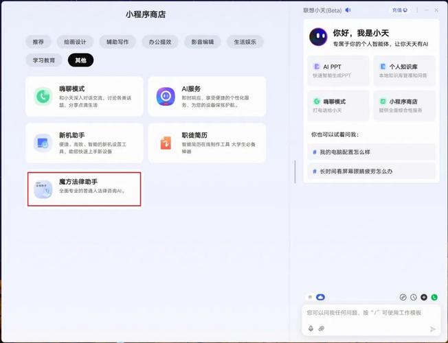 中科创达：公司“魔方法律助手”端侧智能应用正式与遐想
AI PC个人智能体“遐想
小天”实现无缝对接