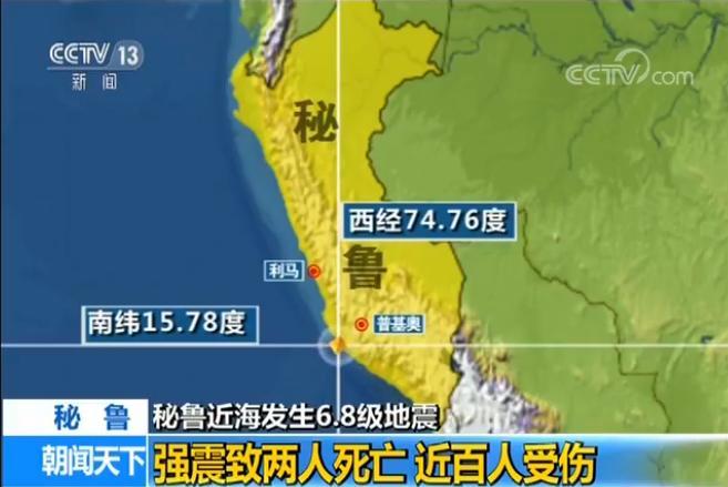 历史上1970年都发生过什么大事秘鲁发生7.1级地震的原因秘鲁发生8级地震后，谷歌互联网气球在多久后投入应急通信