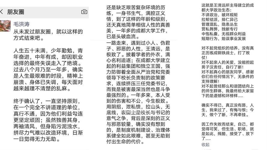 你遇到过哪些恶心的人和事成都大学党委书记毛洪涛的死说明了什么