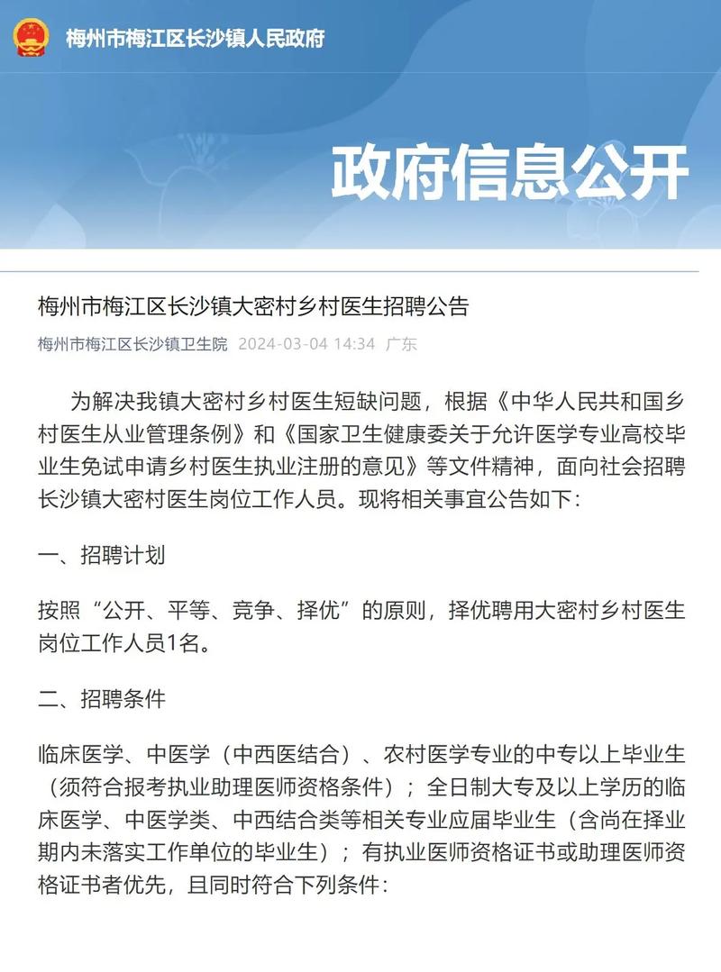 乡村医生招聘到乡镇卫生院的条件乡镇中医馆建设方案乡镇卫生院可以注册执业中药师吗 方向盘(177401)