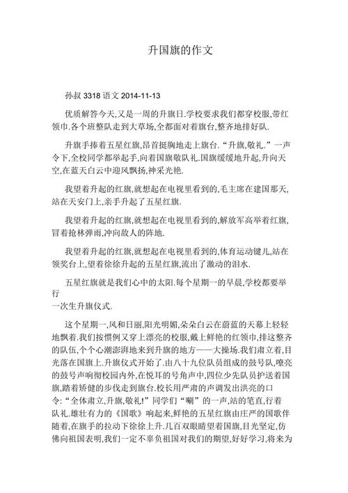 关于国庆北京升旗的日记三年级三百字国庆升旗仪式震撼的句子有哪些十月一国庆阅兵最让你震撼的一幕是什么 朗逸(239995)